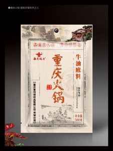 船夫碼頭火鍋底料